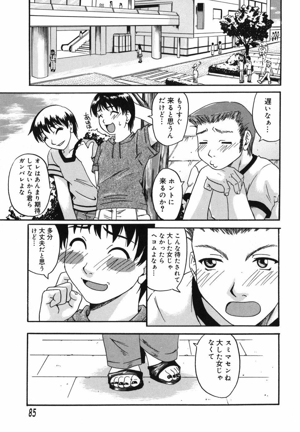 [Nanri Kouichirou] Ni Hatsume!! - Second Shot!! page 84 full