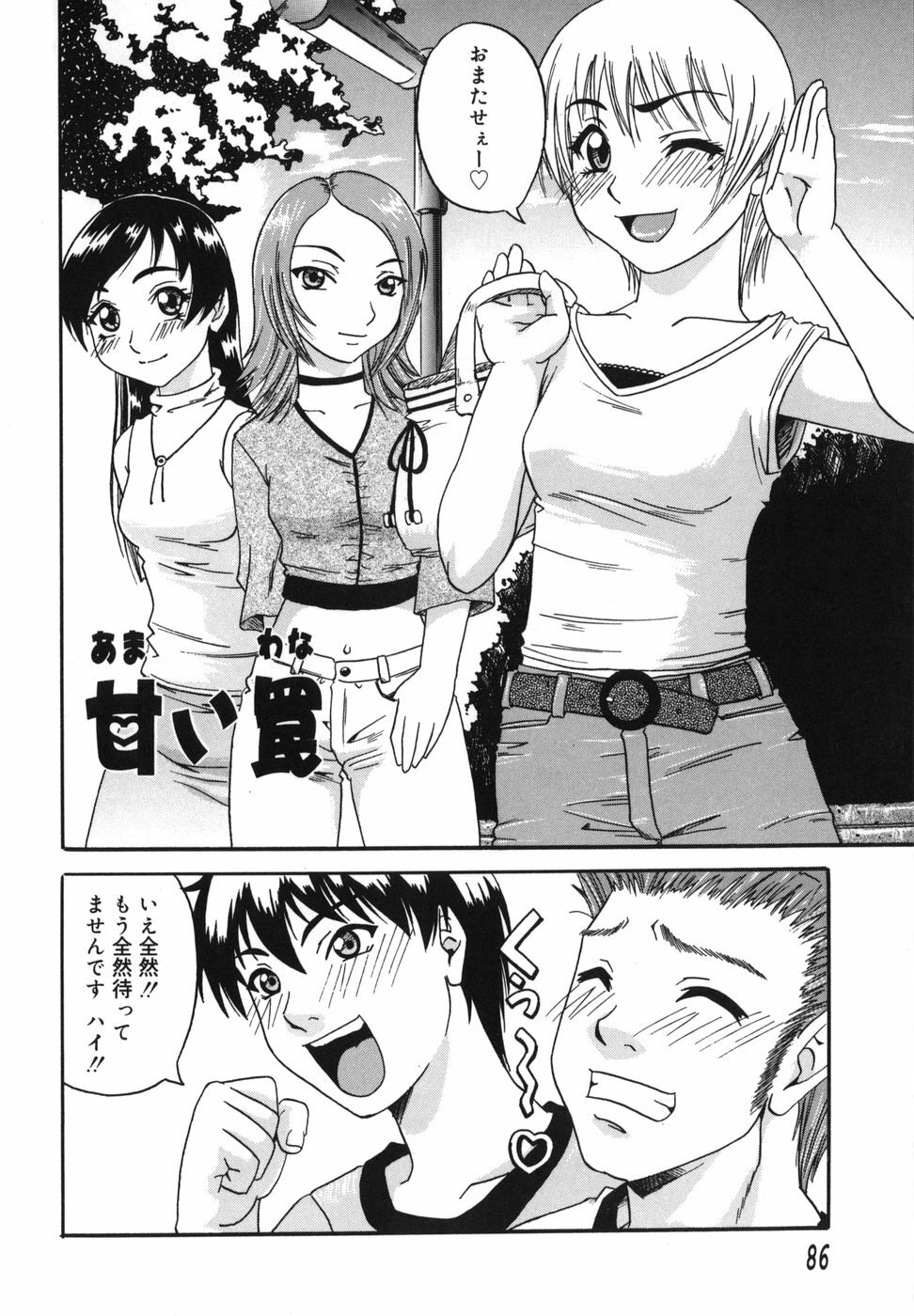 [Nanri Kouichirou] Ni Hatsume!! - Second Shot!! page 85 full
