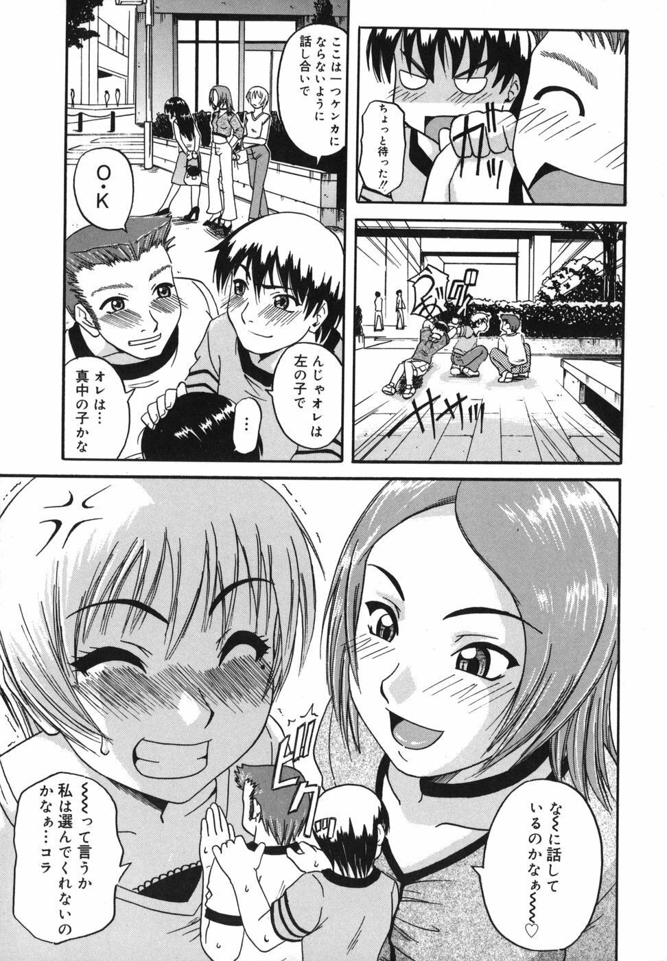 [Nanri Kouichirou] Ni Hatsume!! - Second Shot!! page 86 full