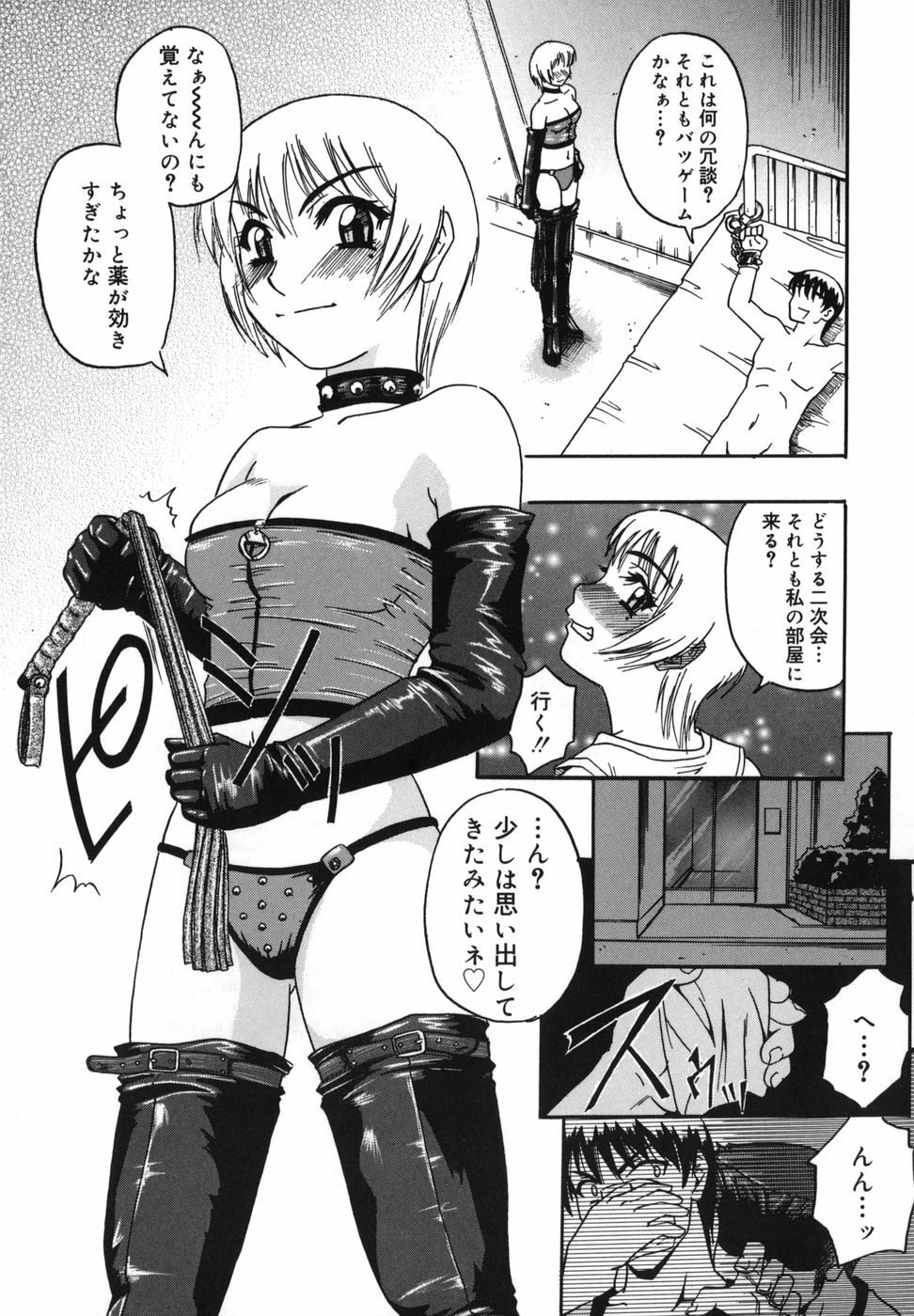 [Nanri Kouichirou] Ni Hatsume!! - Second Shot!! page 90 full