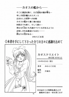 (C46)[Henrei-kai (Kawarajima Koh)] Chaos Create Kawarajima Koh Datafile - page 45