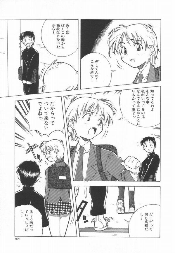 [Amano Youki] Momoiro Kakumei! page 103 full