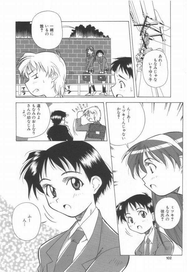 [Amano Youki] Momoiro Kakumei! page 104 full
