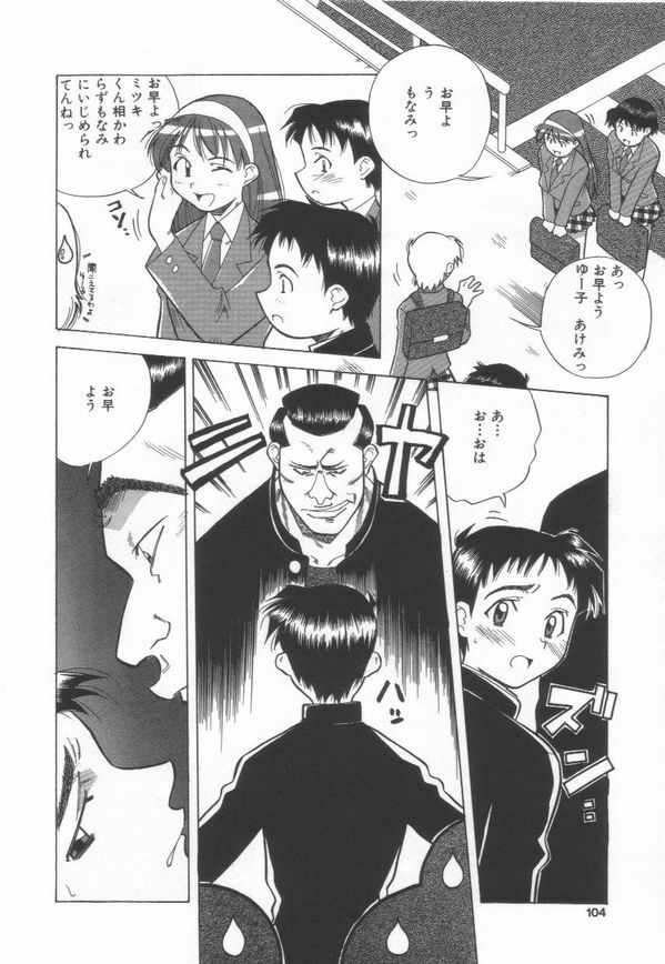 [Amano Youki] Momoiro Kakumei! page 106 full