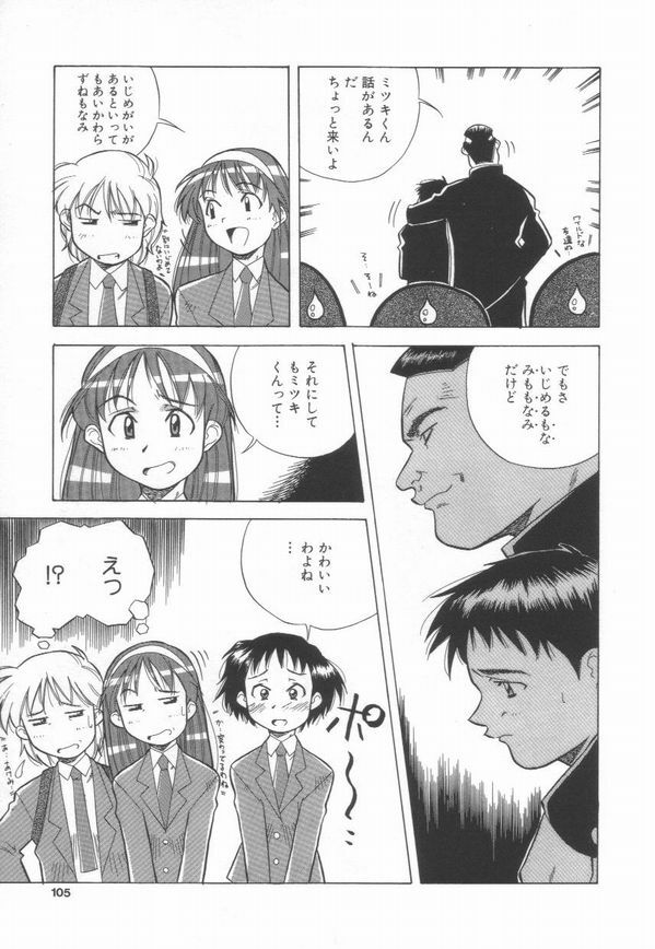 [Amano Youki] Momoiro Kakumei! page 107 full