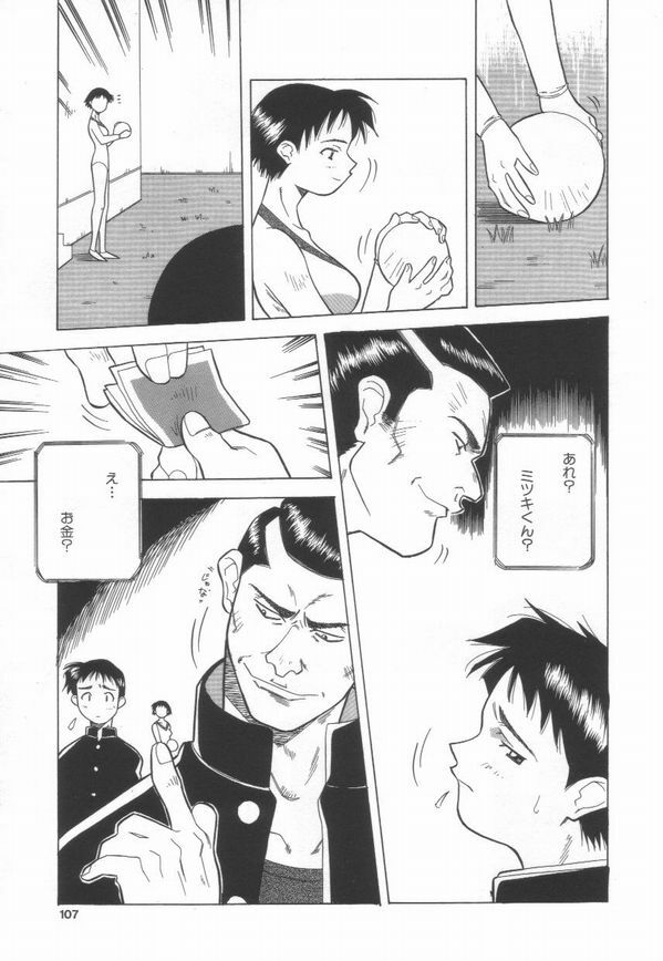 [Amano Youki] Momoiro Kakumei! page 109 full