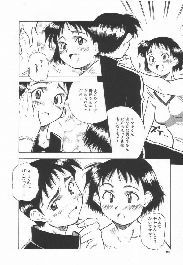 [Amano Youki] Momoiro Kakumei! page 114 full