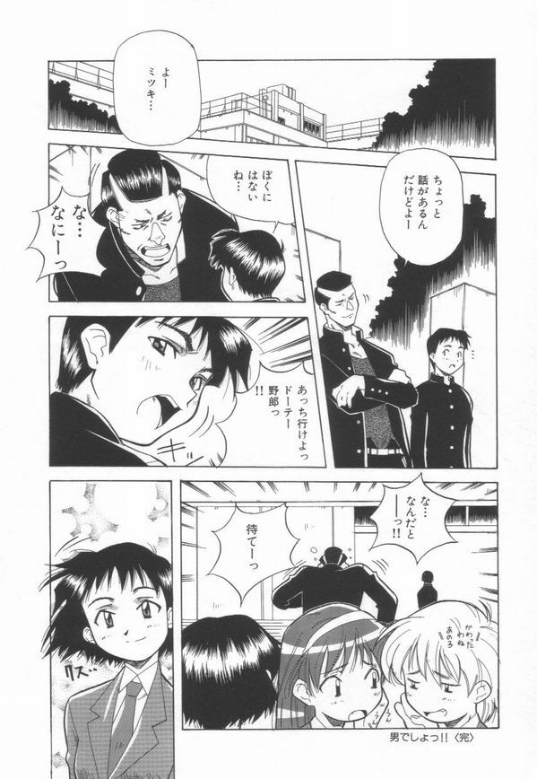 [Amano Youki] Momoiro Kakumei! page 120 full