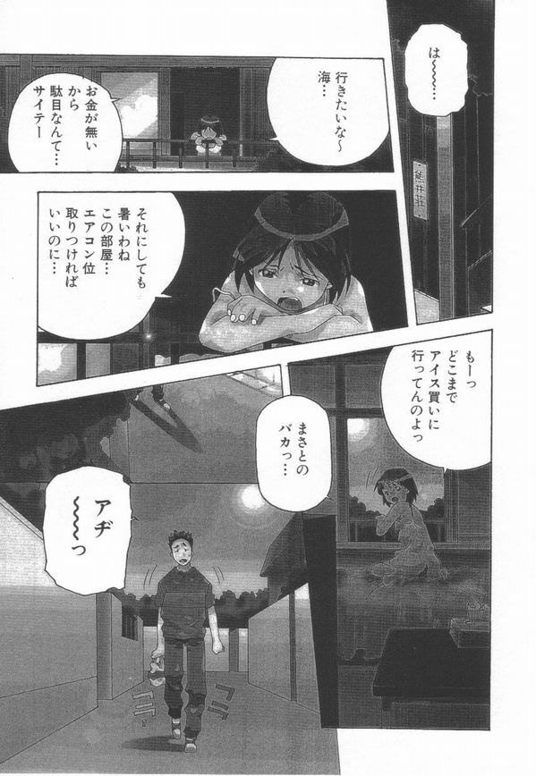 [Amano Youki] Momoiro Kakumei! page 123 full