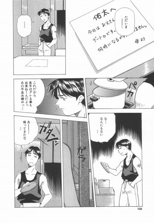 [Amano Youki] Momoiro Kakumei! page 140 full