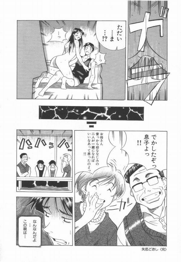 [Amano Youki] Momoiro Kakumei! page 152 full