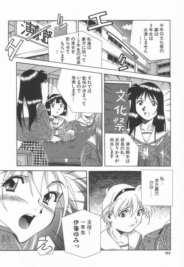 [Amano Youki] Momoiro Kakumei! page 154 full