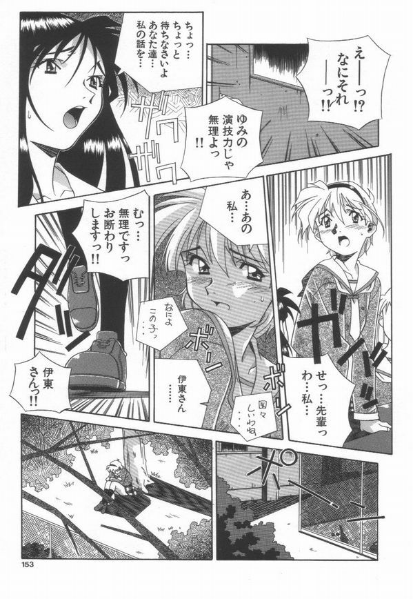 [Amano Youki] Momoiro Kakumei! page 155 full
