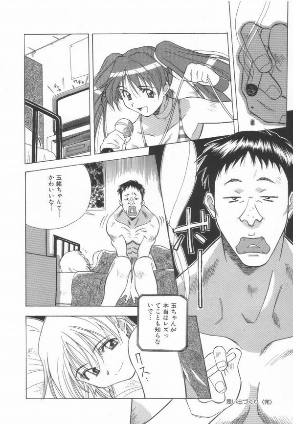 [Amano Youki] Momoiro Kakumei! page 84 full