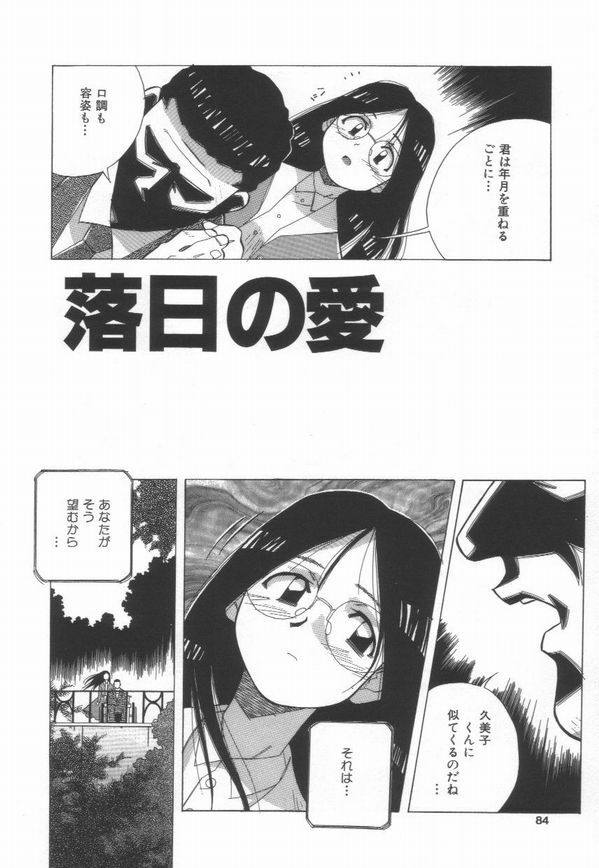 [Amano Youki] Momoiro Kakumei! page 86 full