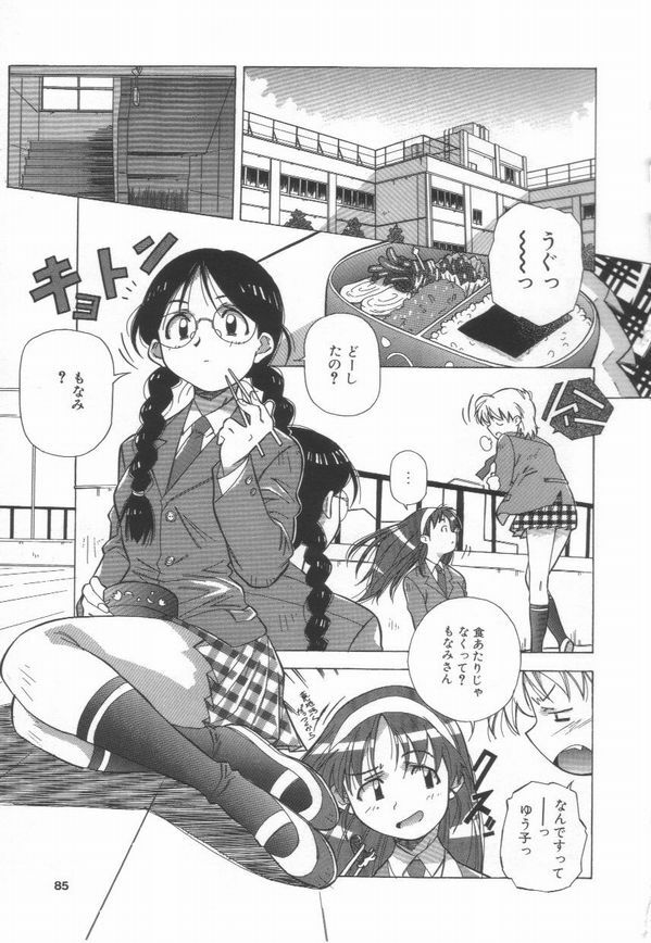 [Amano Youki] Momoiro Kakumei! page 87 full