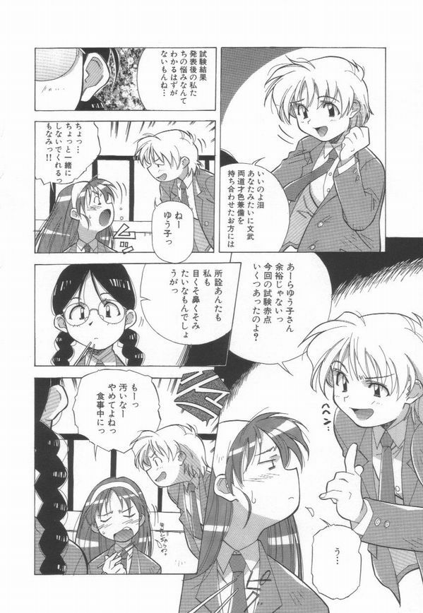 [Amano Youki] Momoiro Kakumei! page 88 full