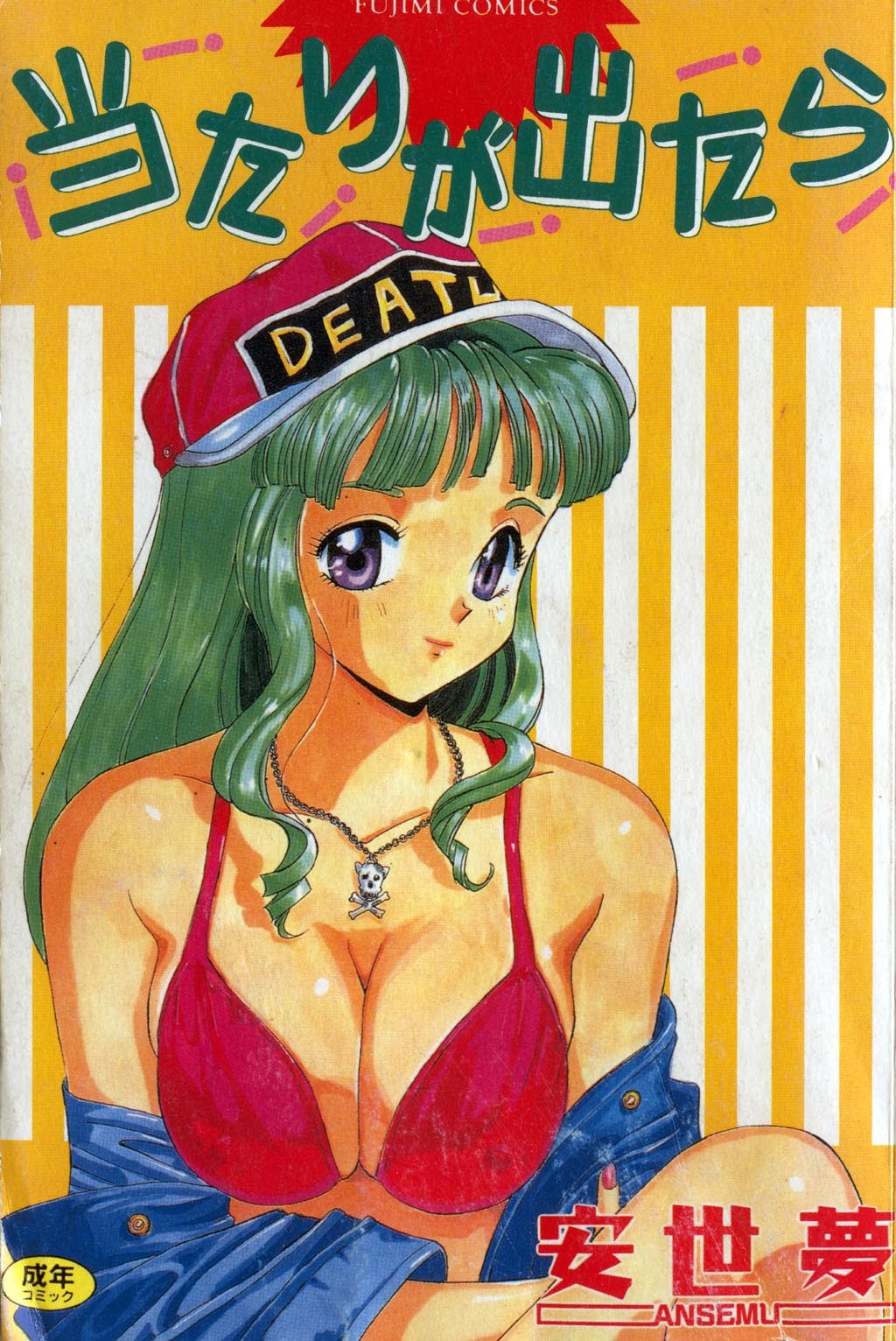 [Ansemu] Atari ga Detara [Chinese] page 1 full