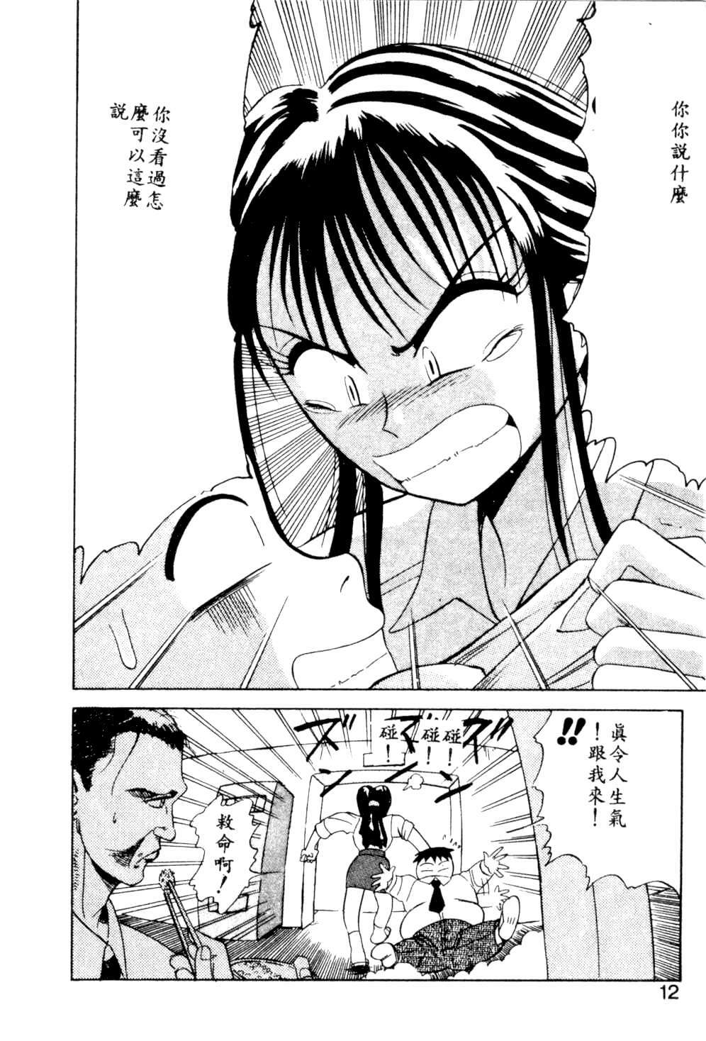 [Ansemu] Atari ga Detara [Chinese] page 10 full