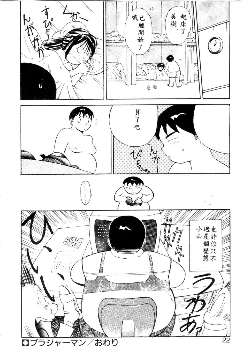 [Ansemu] Atari ga Detara [Chinese] page 20 full