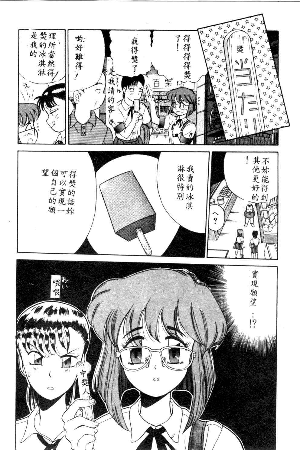 [Ansemu] Atari ga Detara [Chinese] page 24 full