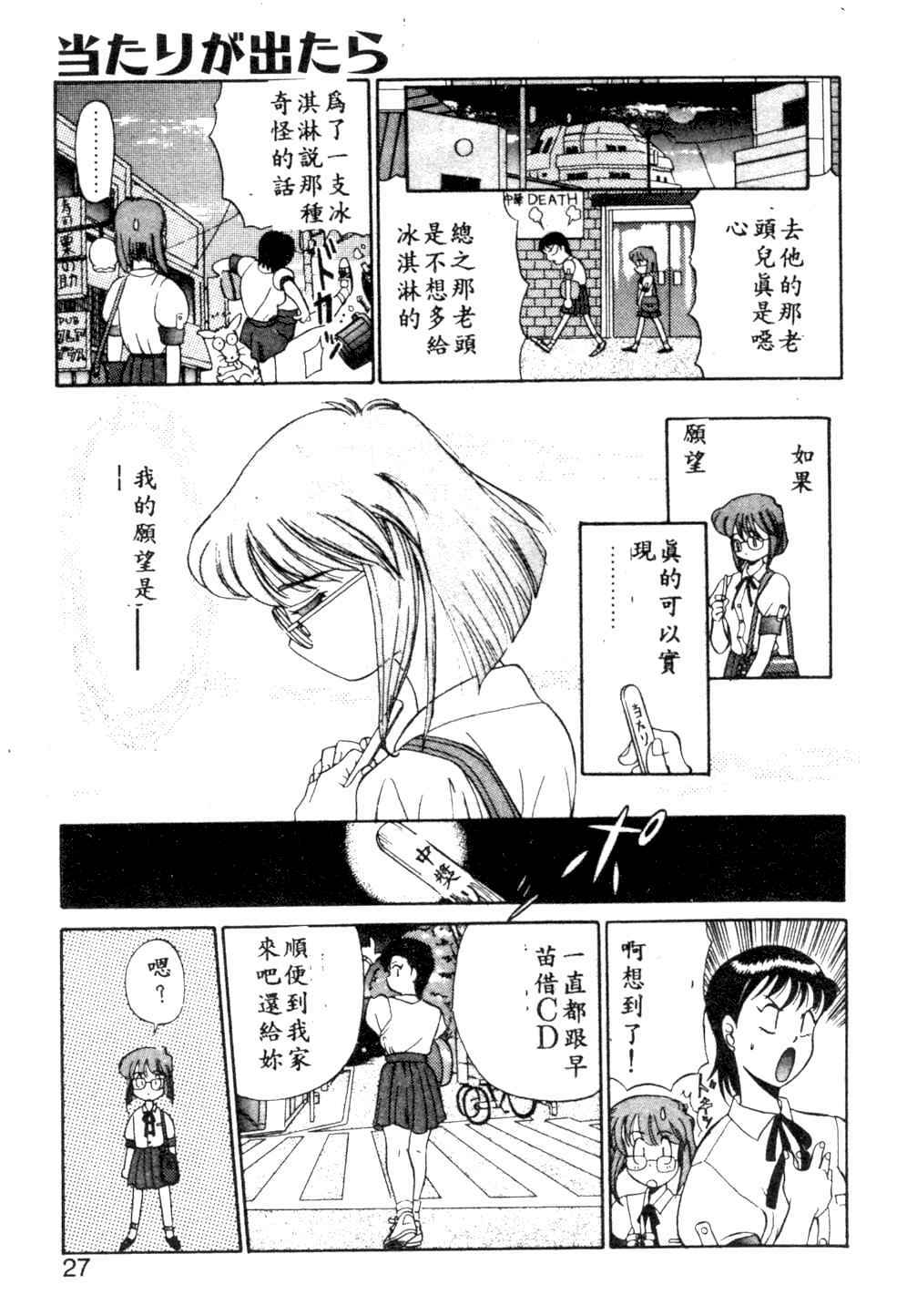 [Ansemu] Atari ga Detara [Chinese] page 25 full