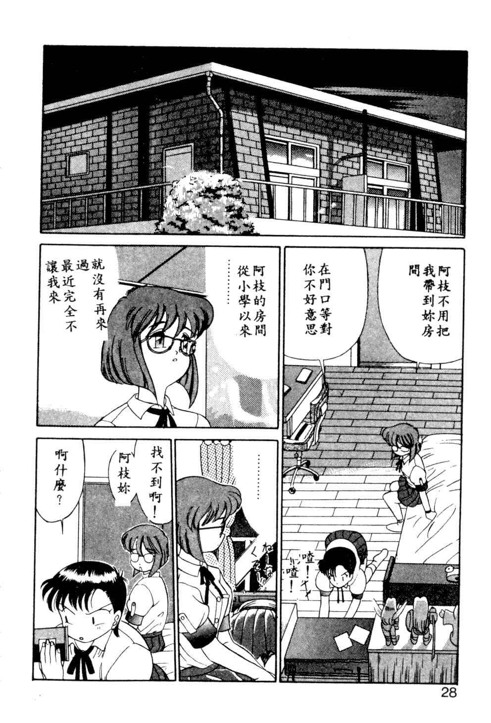 [Ansemu] Atari ga Detara [Chinese] page 26 full
