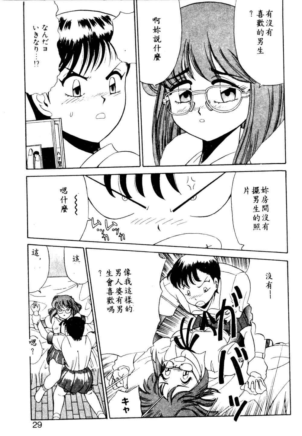 [Ansemu] Atari ga Detara [Chinese] page 27 full