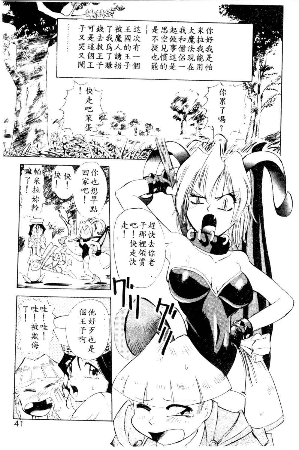 [Ansemu] Atari ga Detara [Chinese] page 39 full