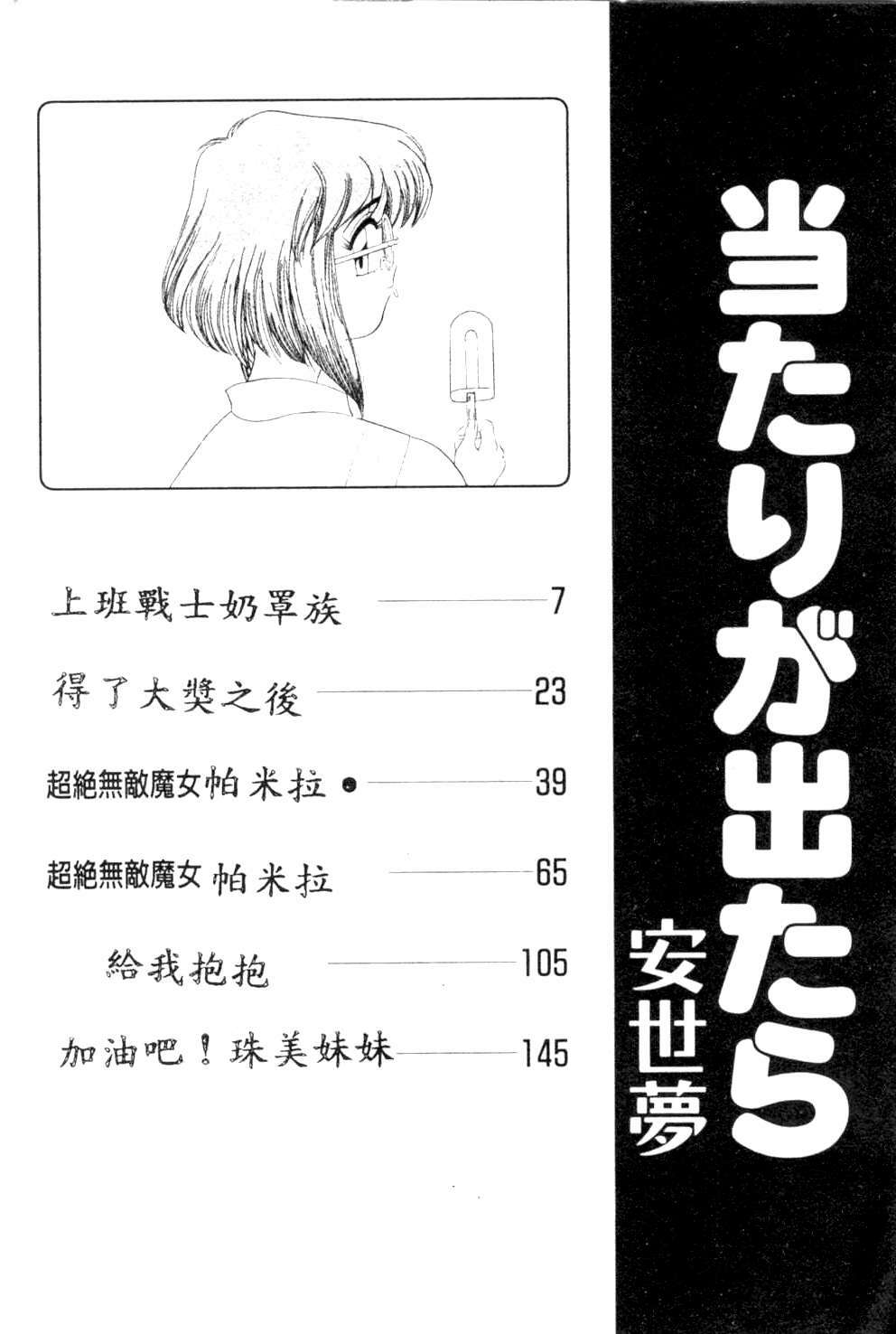 [Ansemu] Atari ga Detara [Chinese] page 4 full