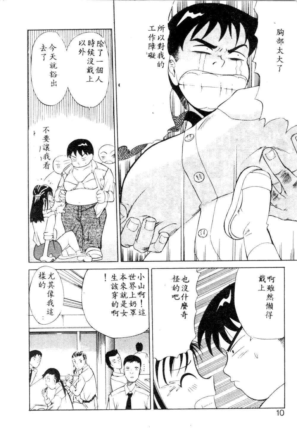 [Ansemu] Atari ga Detara [Chinese] page 8 full