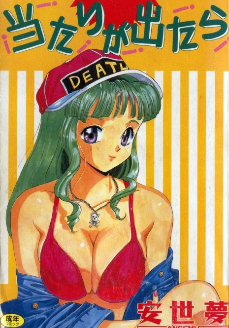 [Ansemu] Atari ga Detara [Chinese]