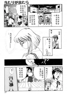 [Ansemu] Atari ga Detara [Chinese] - page 25