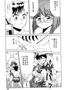 [Ansemu] Atari ga Detara [Chinese] - page 27