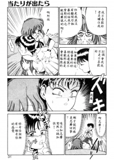 [Ansemu] Atari ga Detara [Chinese] - page 29