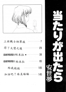 [Ansemu] Atari ga Detara [Chinese] - page 4