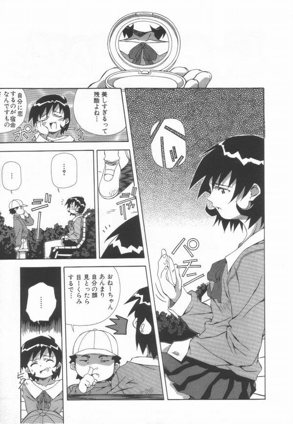 [Amano Youki] Hanjuku Sengen! page 101 full