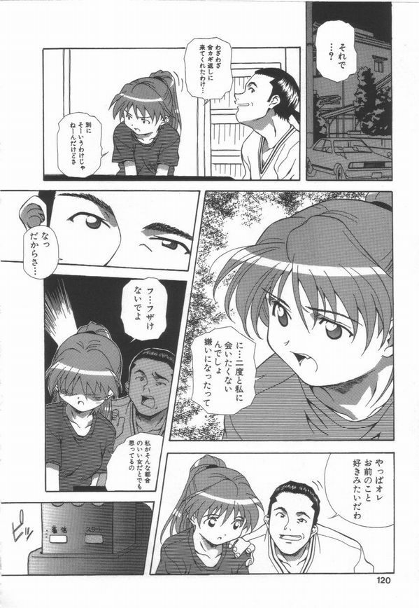 [Amano Youki] Hanjuku Sengen! page 122 full