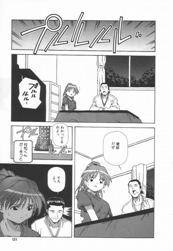 [Amano Youki] Hanjuku Sengen! page 123 full