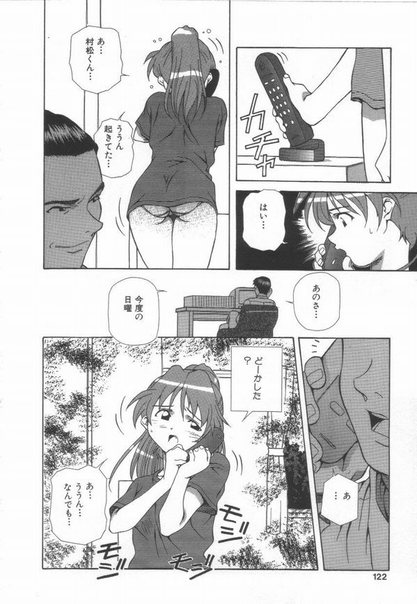 [Amano Youki] Hanjuku Sengen! page 124 full