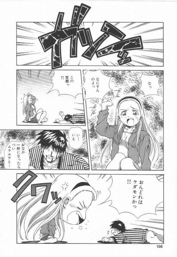 [Amano Youki] Hanjuku Sengen! page 138 full