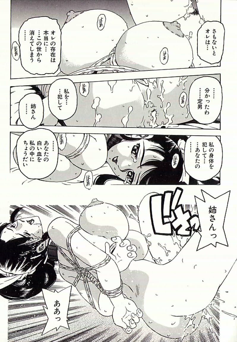 [Hitotsu Yukimoto] Chain Slave page 106 full