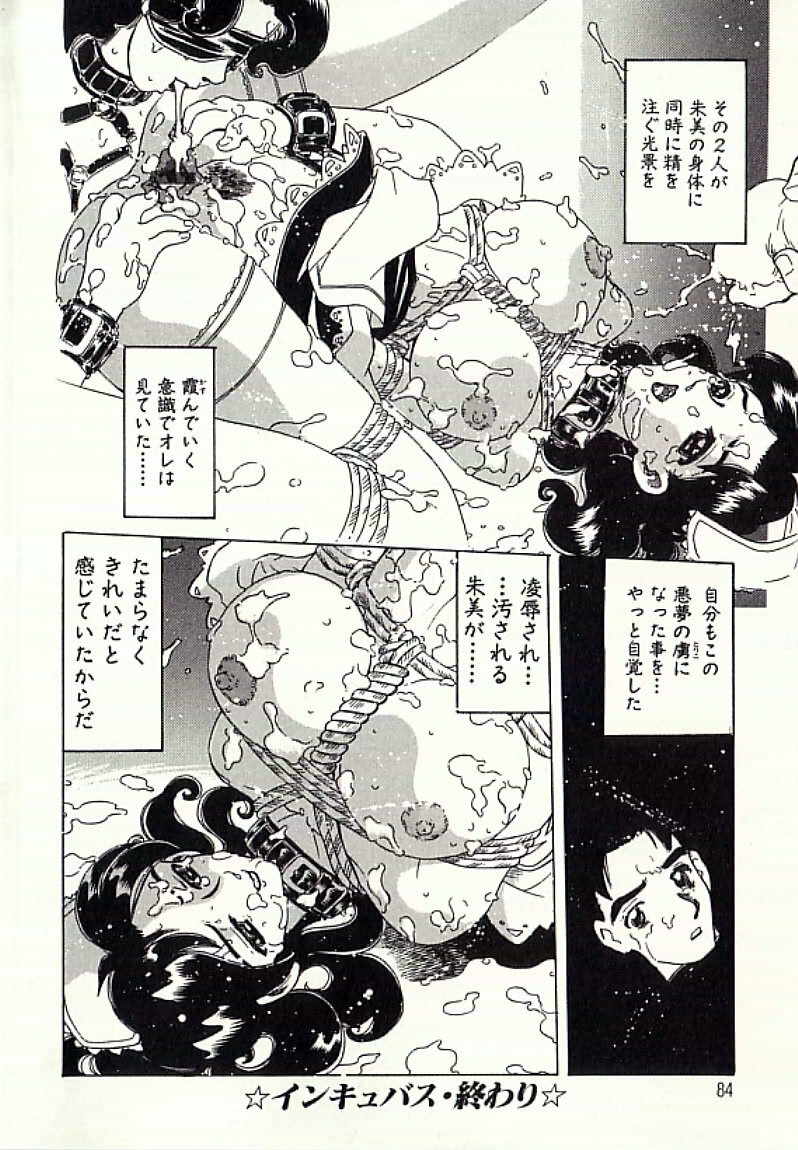 [Hitotsu Yukimoto] Chain Slave page 87 full