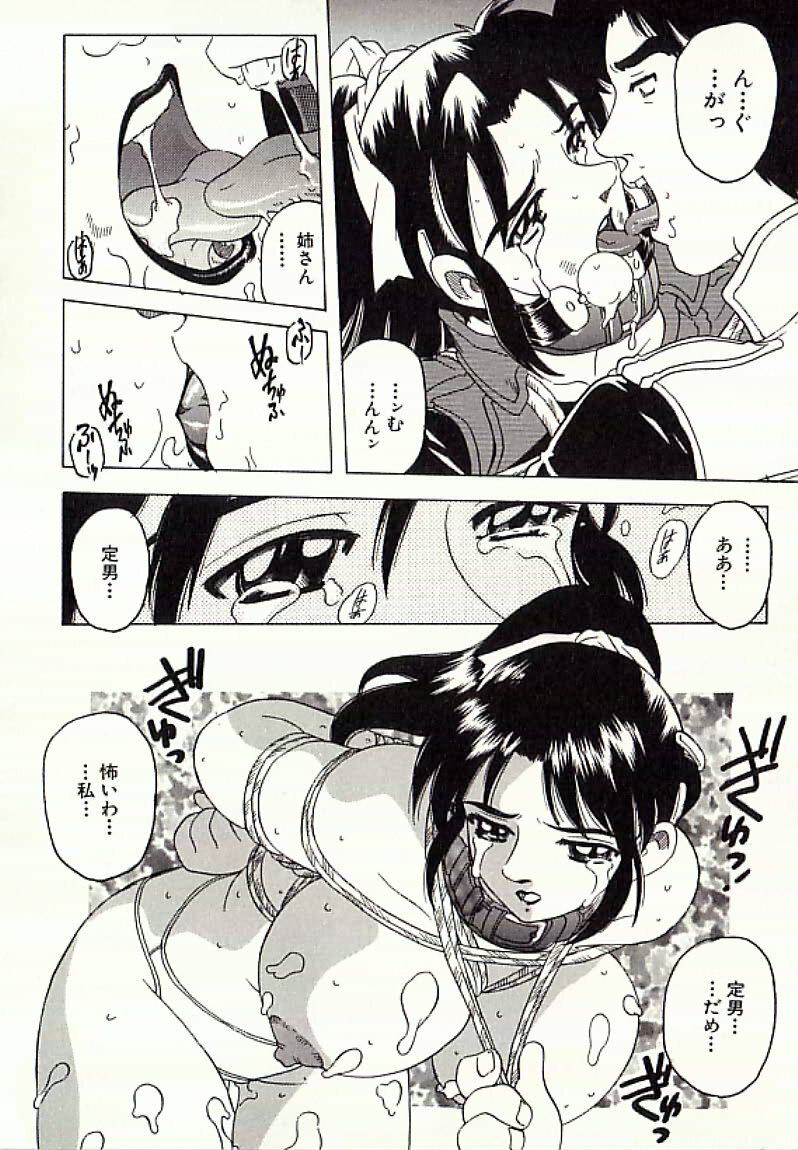 [Hitotsu Yukimoto] Chain Slave page 99 full