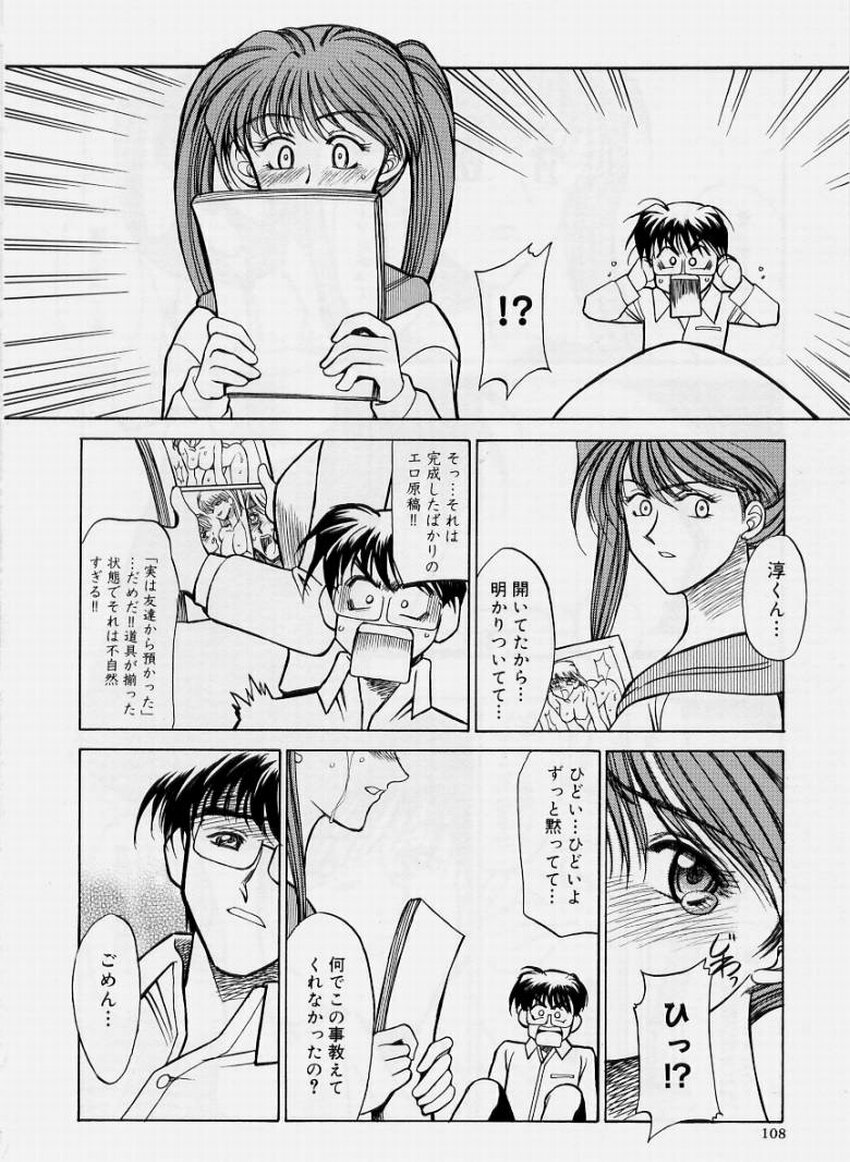 [Akagi Shunichi] Zecchou Shibuki page 108 full