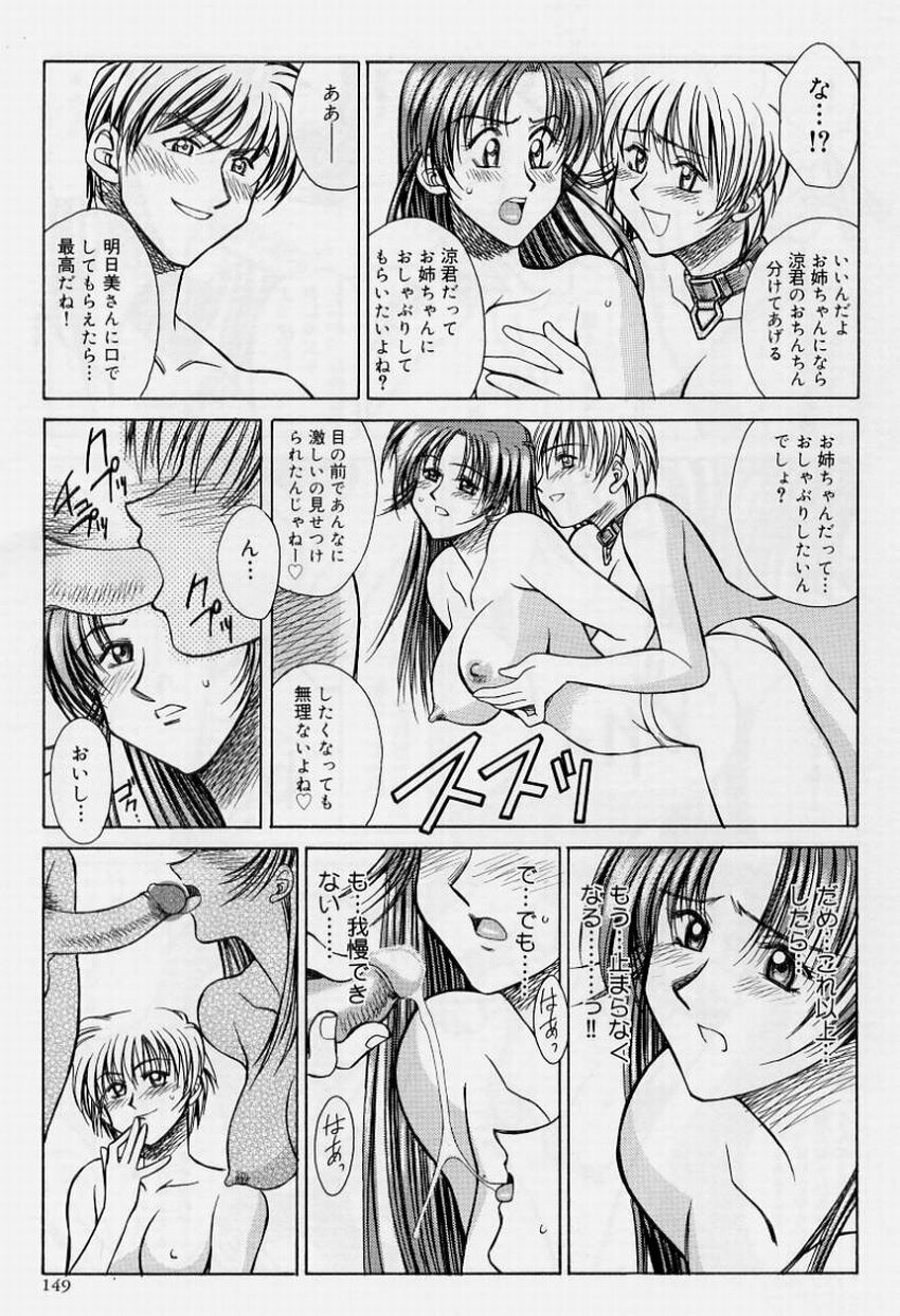 [Akagi Shunichi] Zecchou Shibuki page 149 full