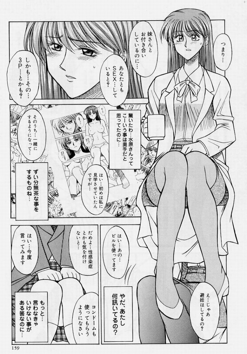 [Akagi Shunichi] Zecchou Shibuki page 159 full