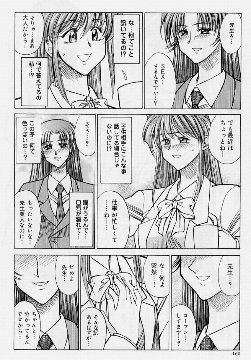 [Akagi Shunichi] Zecchou Shibuki page 160 full