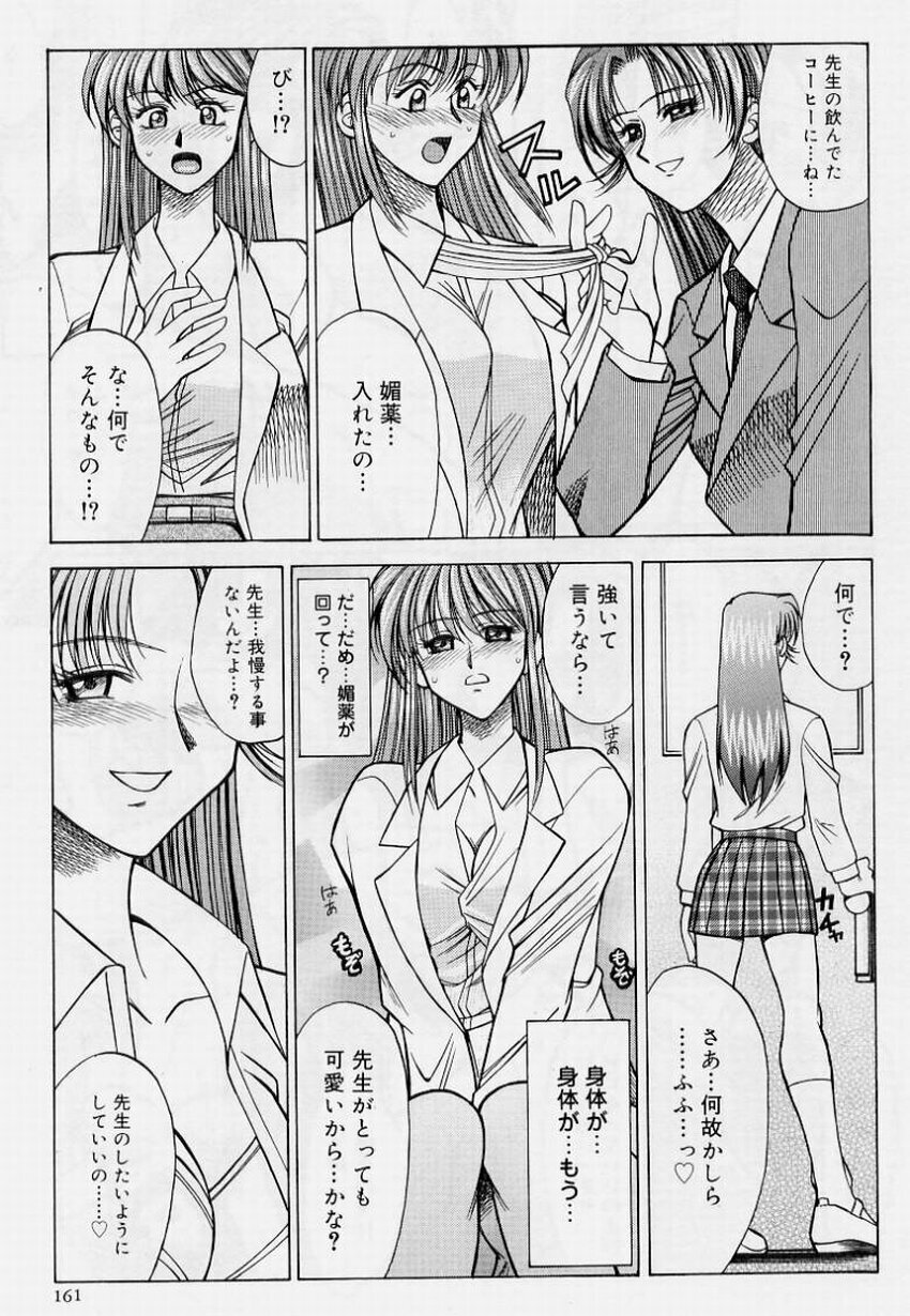 [Akagi Shunichi] Zecchou Shibuki page 161 full