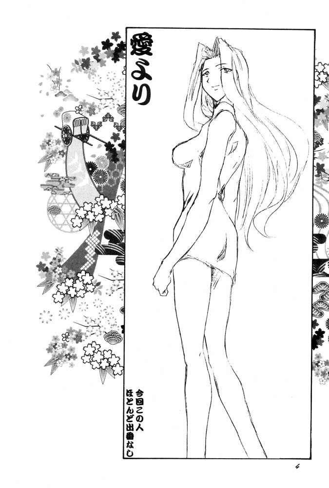(SC16) [F-A (Honoutsukai)] Ai Yori (Ai Yori Aoshi) page 3 full